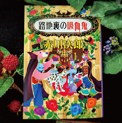 �W�p�Ё@�Ԑ쎟�Y�@�H�n���̋z���S�@���ɕ\���@�z���O�`�J��