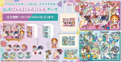 �z���O�`�J���@�A�C�h���}�X�^�[�@SideM �T�C�h�G���@�����ɂ��ɂ��ɂ��O�b�Y